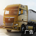 欧洲卡车模拟器3